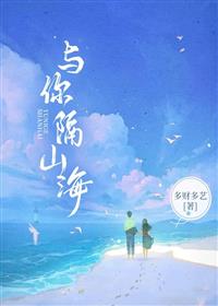 与你隔山海