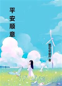 平安顺意